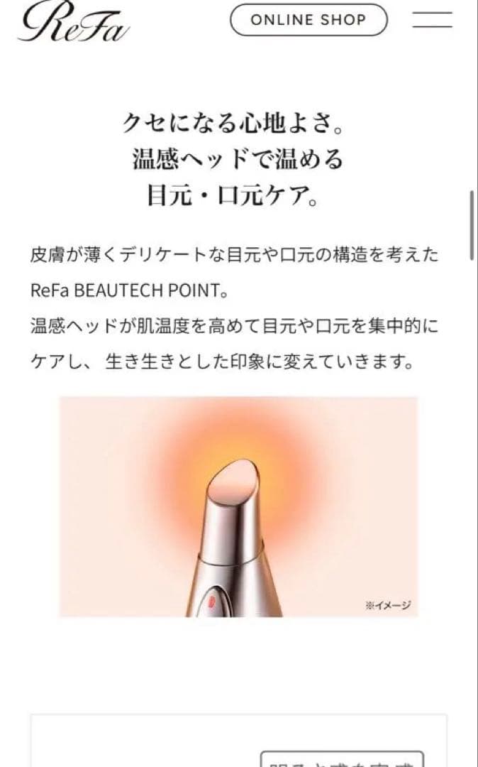 ReFa BEAUTECH POINT ピンク