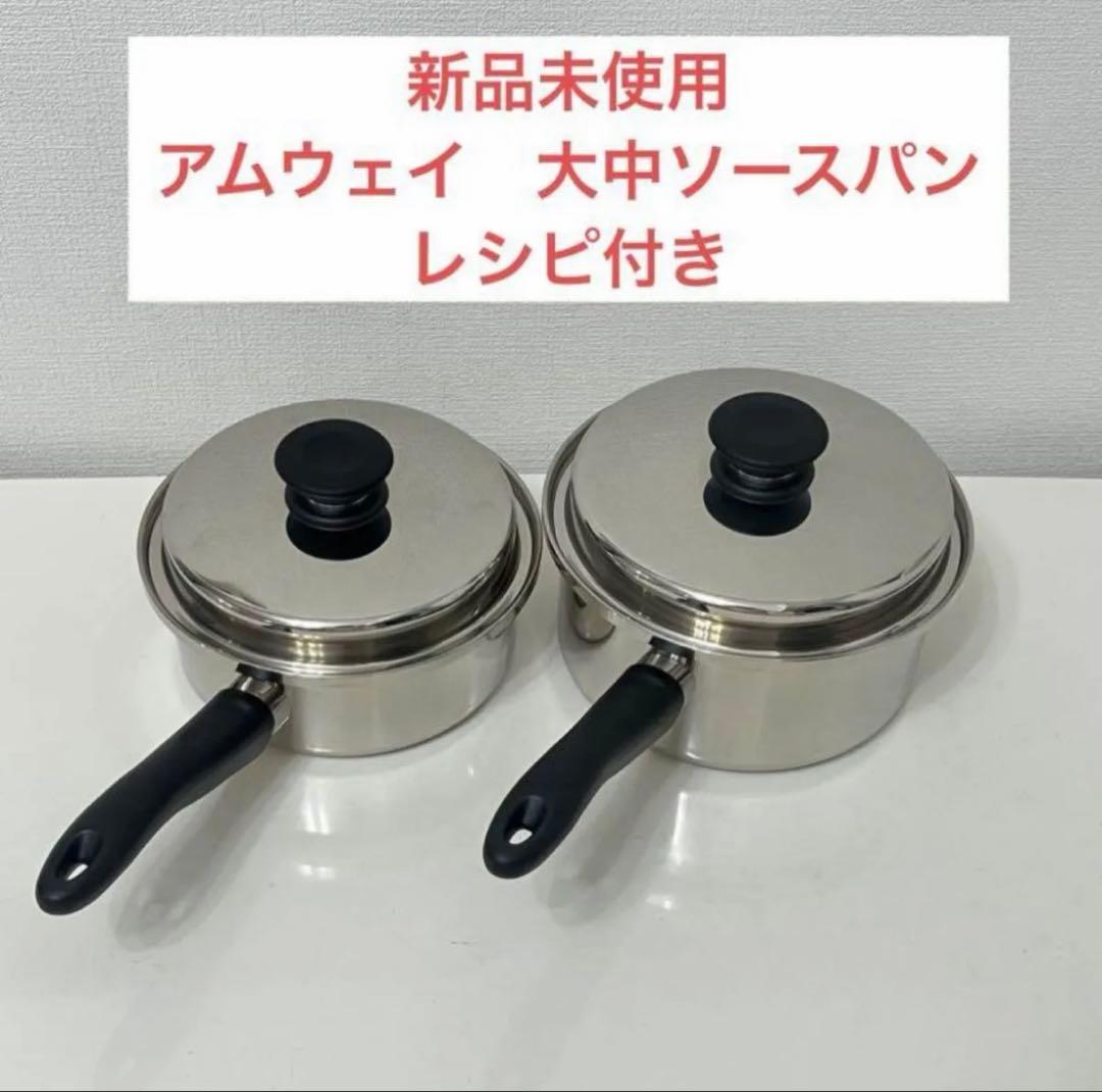 Amway アムウェイ クイーン大中ソースパンセット