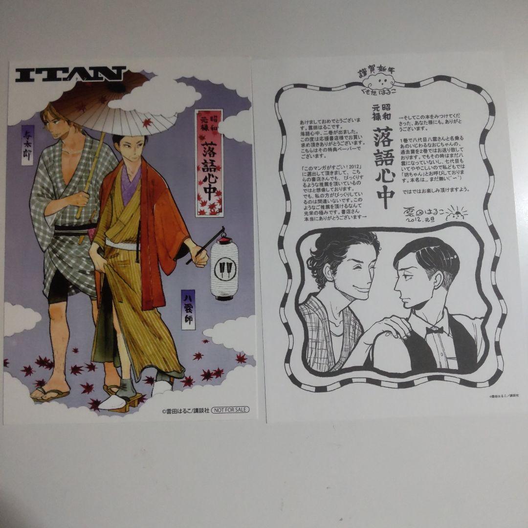 落語心中(※７巻以外)