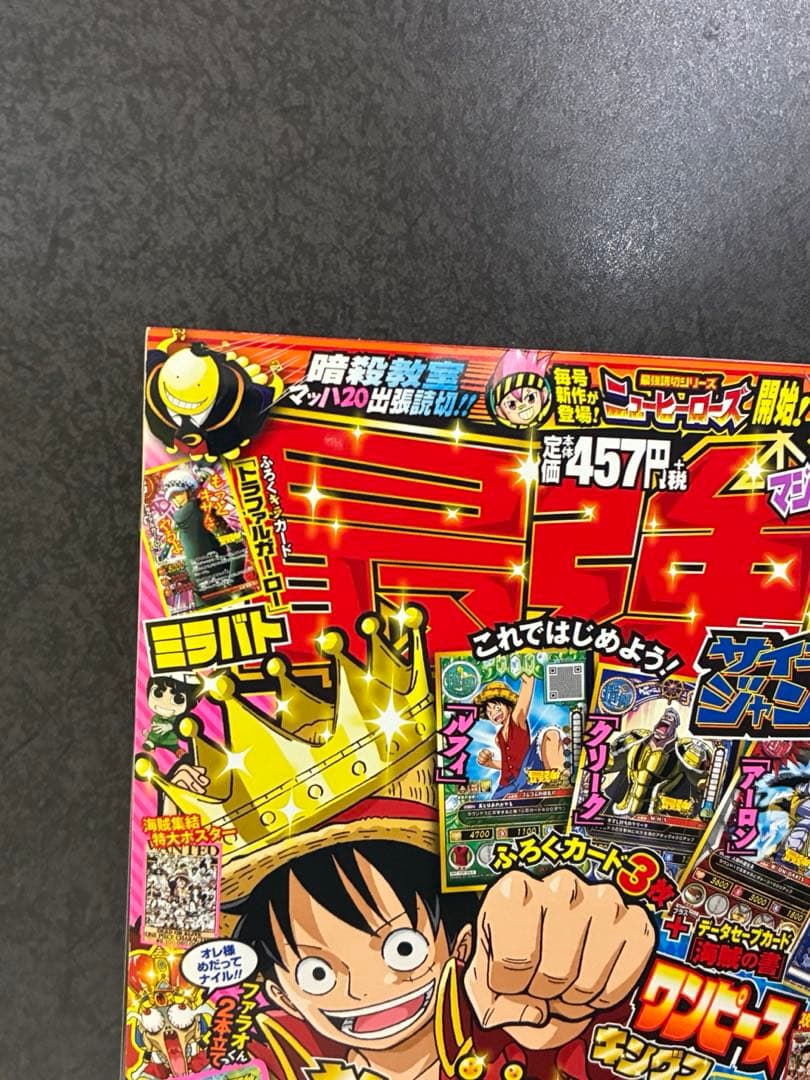 最強ジャンプ2014年4月号　onepiece ワンピース　カード　付録付き