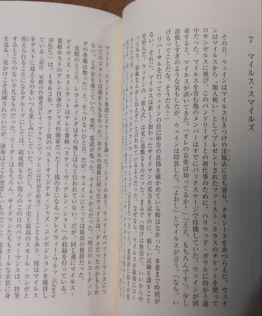ジャズ本 「フットプリンツ ～ 評伝 ウェインショーター」 新井崇嗣訳 帯付き