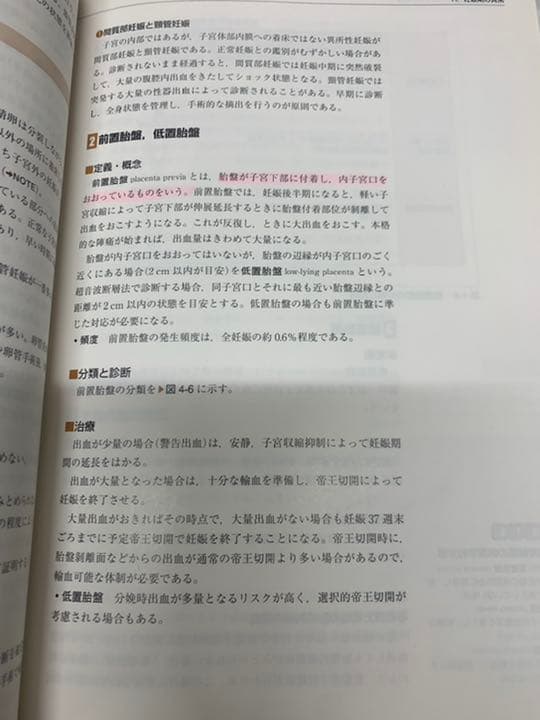 基礎助産学 教科書 医学書院
