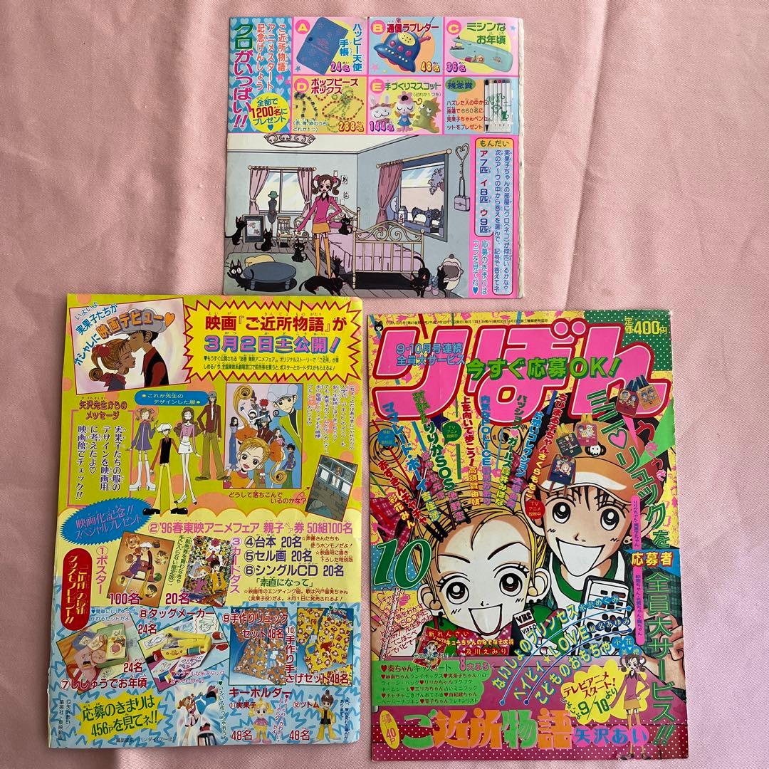 矢沢あい　先生　少女漫画　りぼん　切り抜き