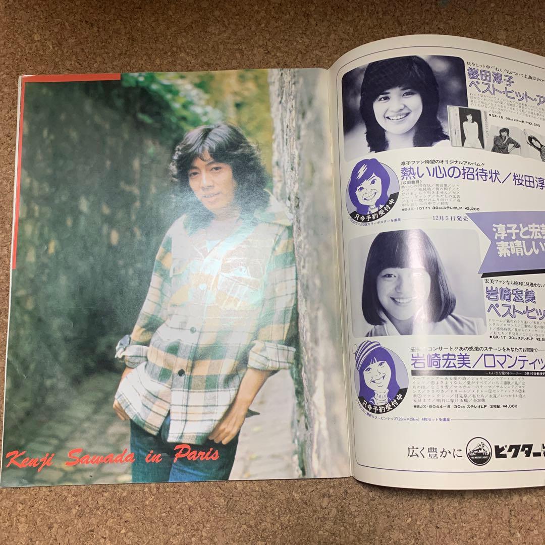 沢田研二　ジュリー　プレイファイブ　1976-12