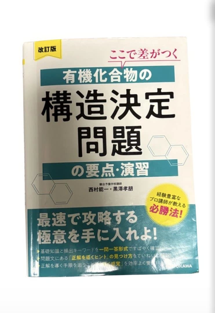 化学 化学基礎 10点セット バラ売り可 格安 河合塾 旧帝 共通テスト