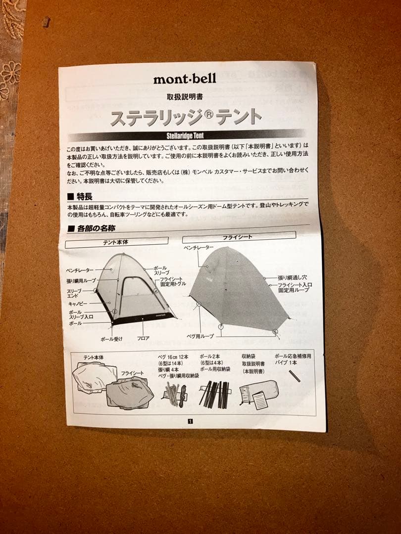 mont-bell ステラリッジテントI スリーブ型
