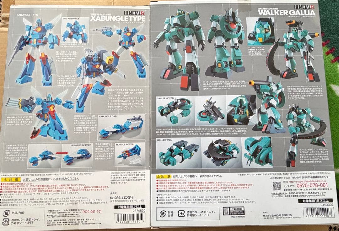 ハイメタルR ザブングル　ウォーカーギャリア　セット