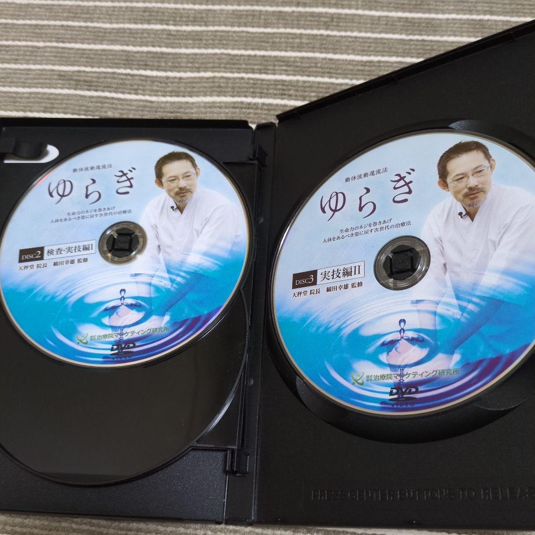 綿田幸雄先生　動体波動還流法「ゆらぎ」DVD４枚