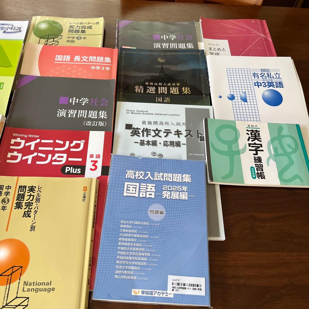 ★早稲田アカデミー高校受験講座★必勝 難関校突破対策 テキスト集まとめて　大量！
