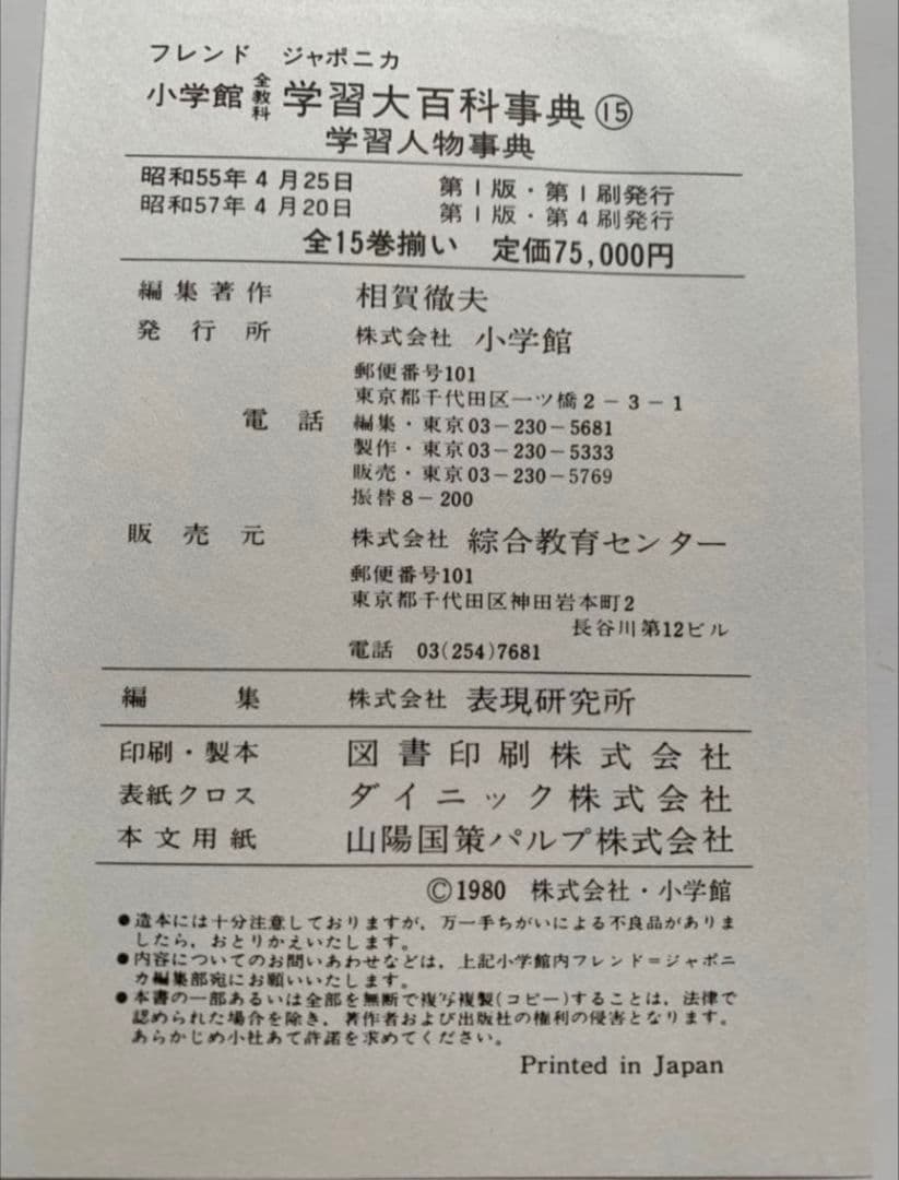 学習大百科事典　全教科　15冊セット 　小学館　フレンドジャポニカ