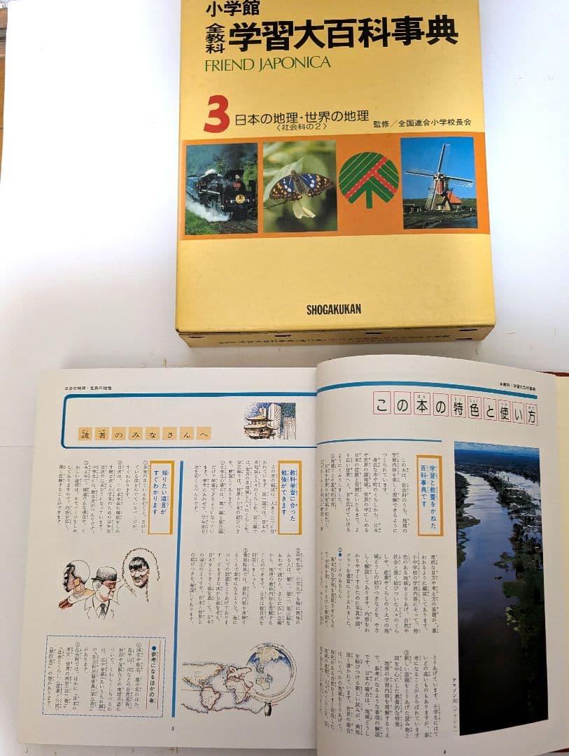 学習大百科事典　全教科　15冊セット 　小学館　フレンドジャポニカ