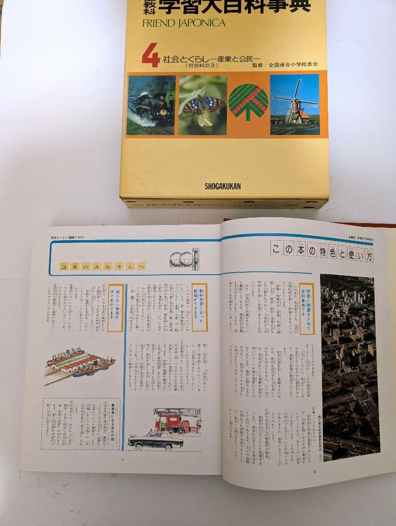 学習大百科事典　全教科　15冊セット 　小学館　フレンドジャポニカ