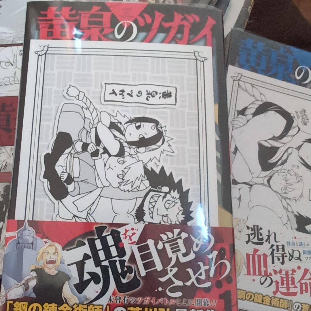 黄泉のツガイ 全11巻初版本 セット