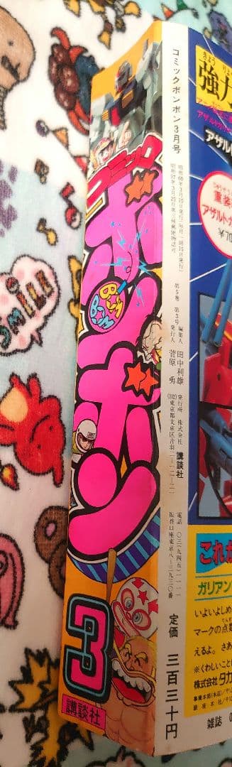 コミックボンボン 1985年 3月号 1冊