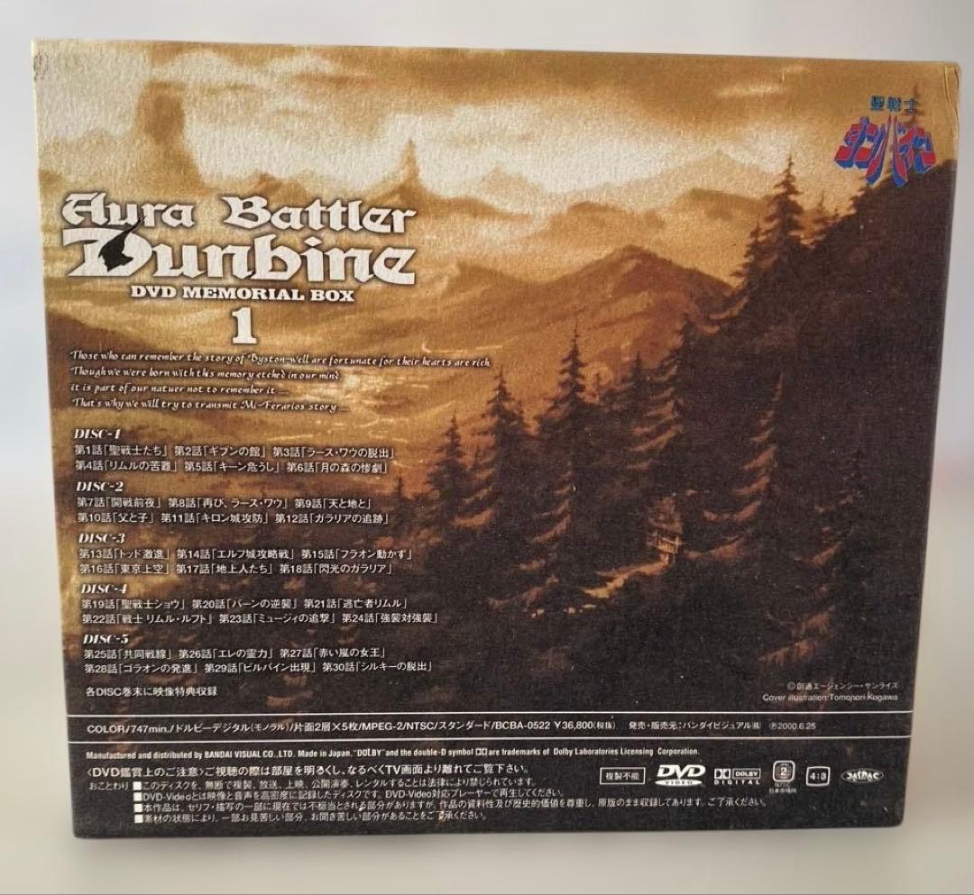 聖戦士ダンバイン DVD5巻セット