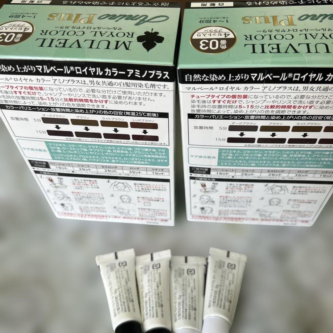 MULVEIL ロイヤルカラー アミノプラス 03 おまけ付き