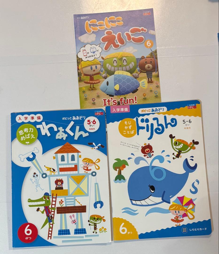 5歳児向けワーク ポピっこあおどり 1年分 4-3月、夏ドリル　2022年度