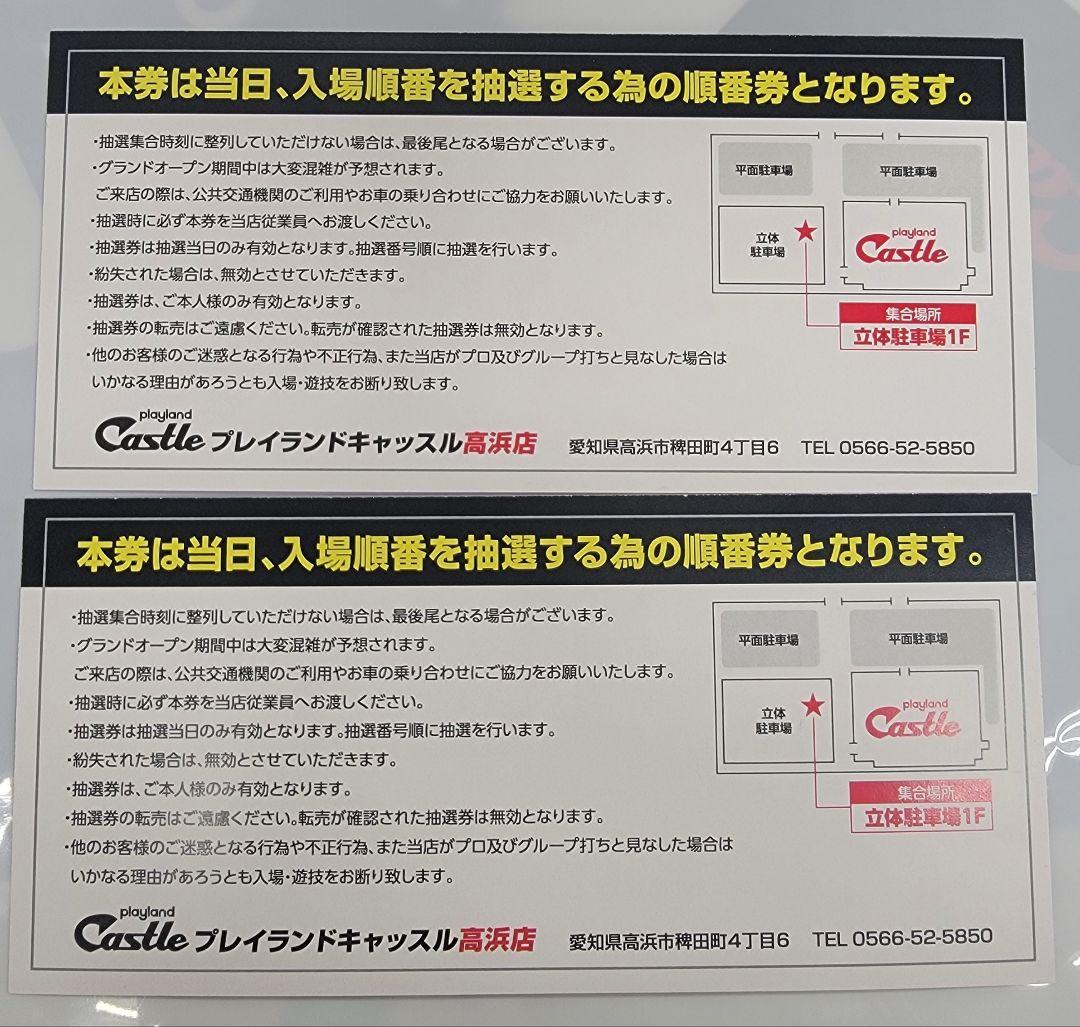 プレイランドキャッスル高浜店入場券