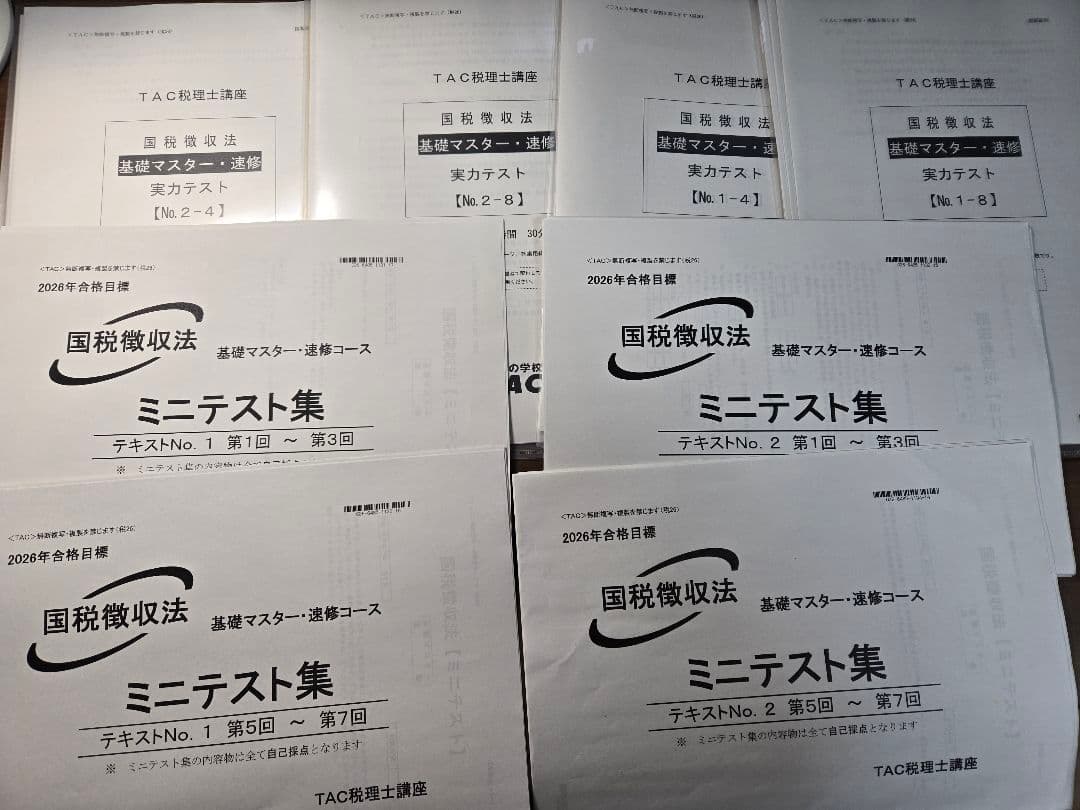 国税徴収法 基礎マスター速修コース(9月～12月) DVD,テキストセット