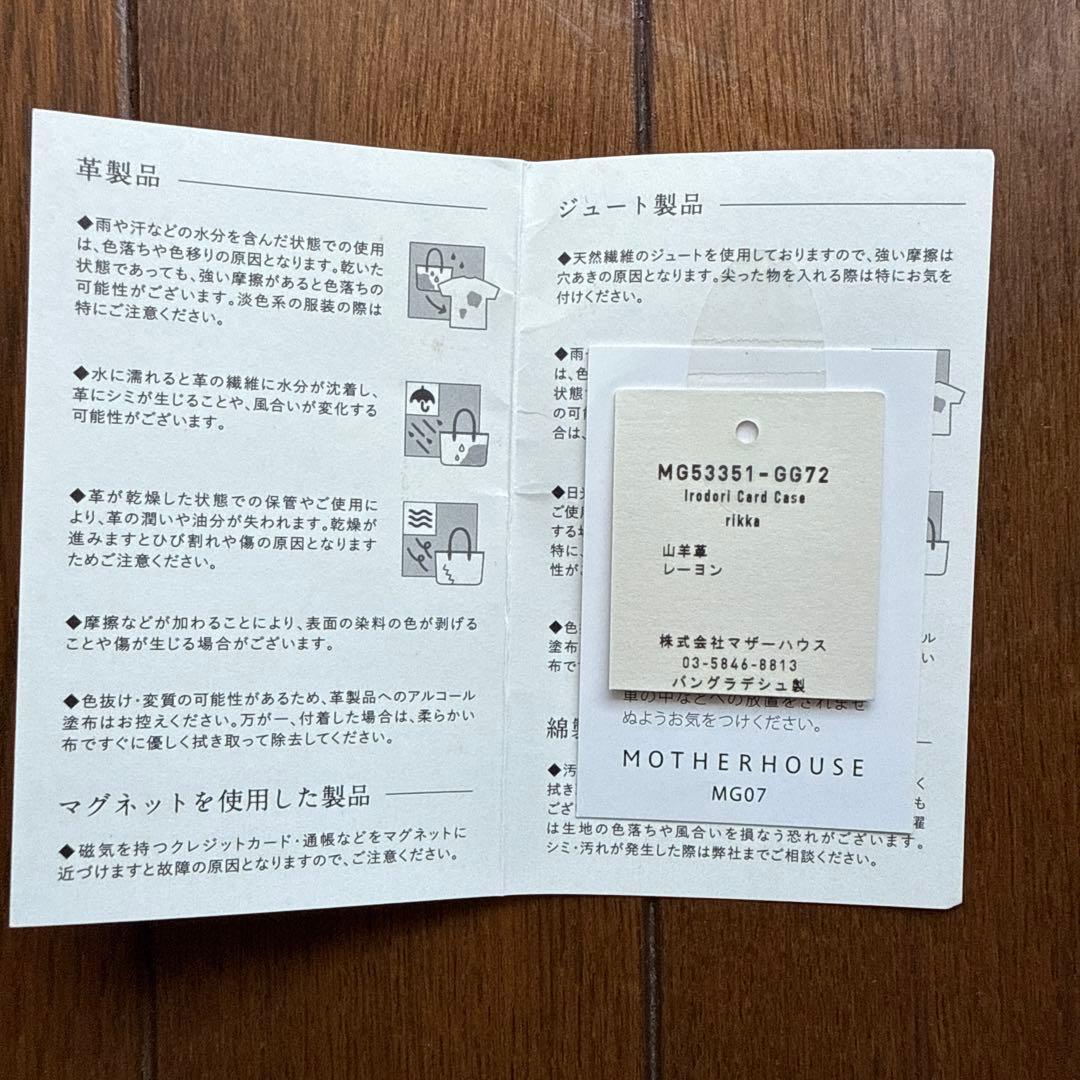 MOTHER HOUSE 立夏　名刺入れ