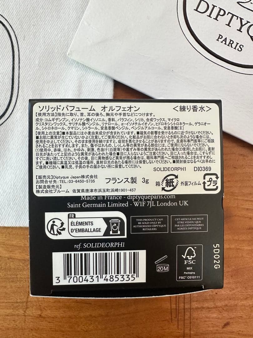 未開封新品　diptyque オルフェオン 練り香水 ソリッドパフューム