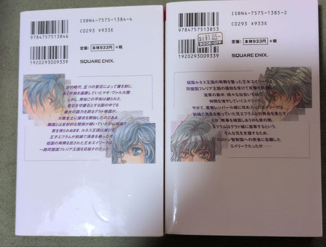 ぬ*読様 ファイアーエムブレム 聖魔の光石 小説 上下巻
