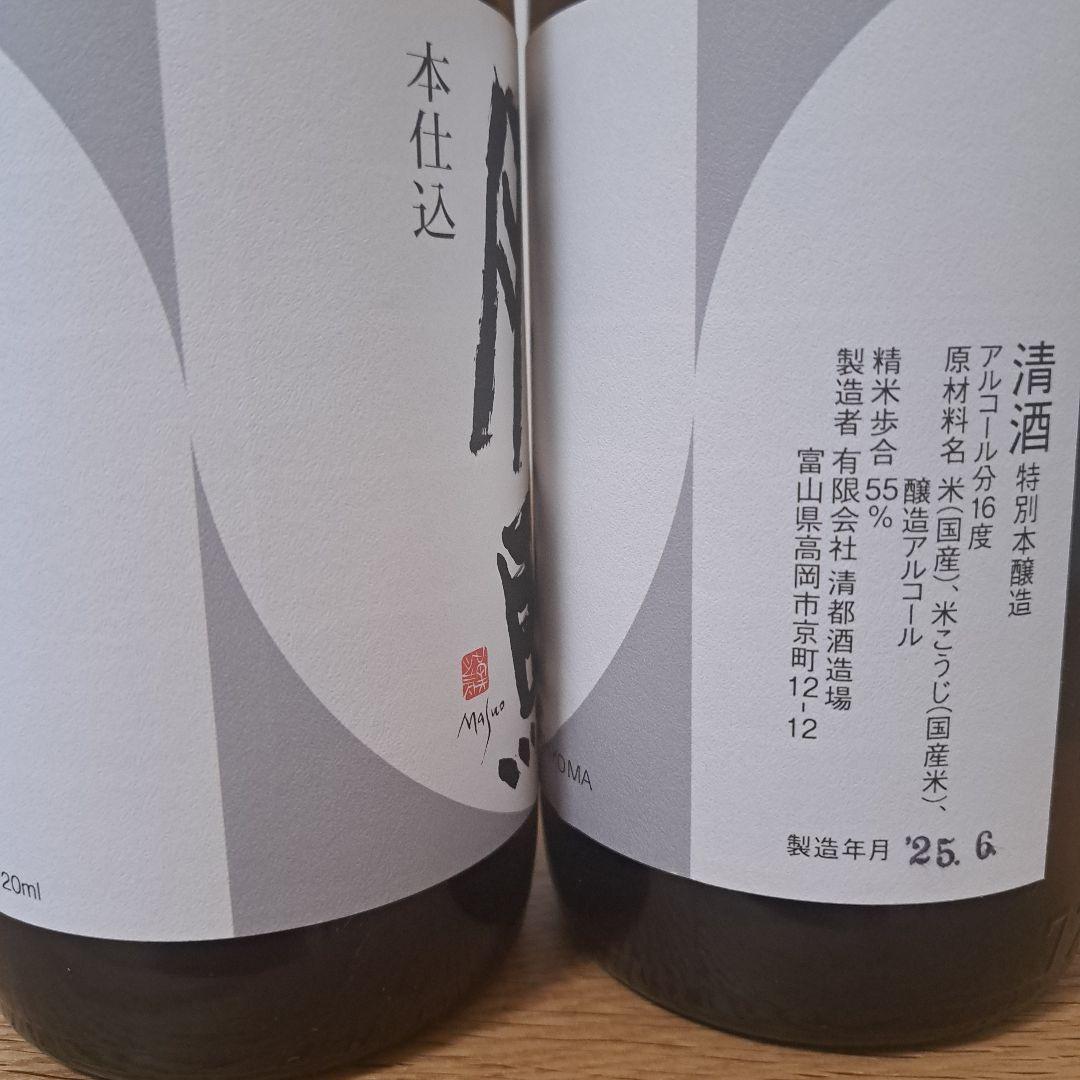 勝駒　本仕込　2025年 6月詰 720ml 2本