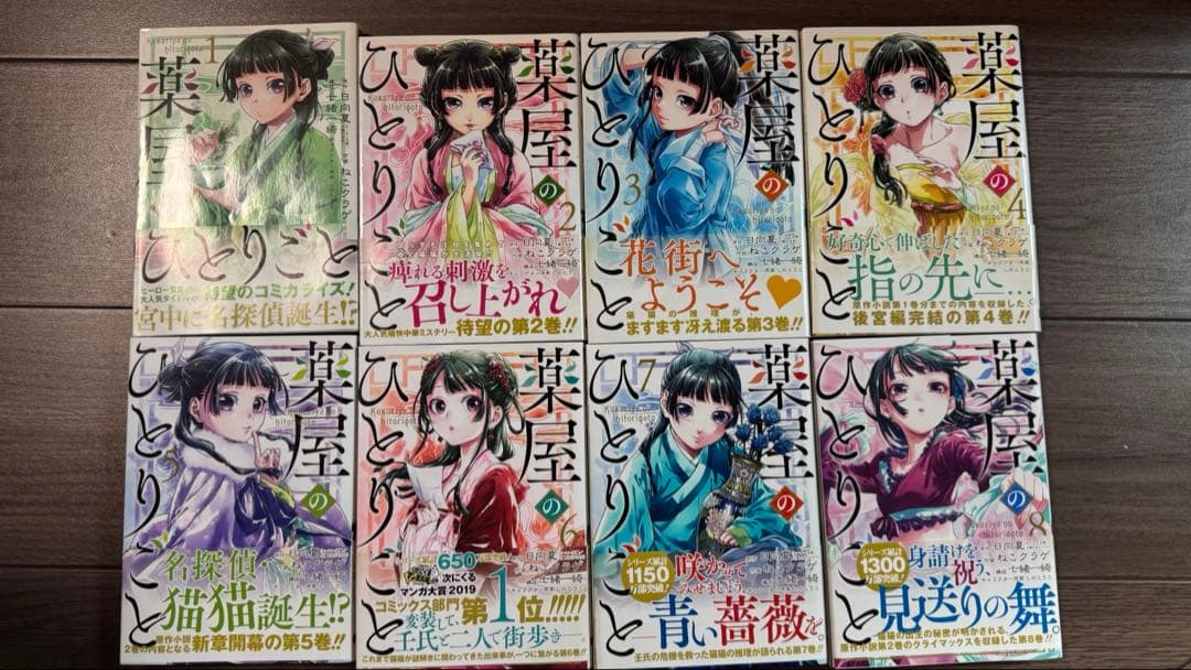 薬屋のひとりごと　ビッグガンガンコミックス1〜13巻