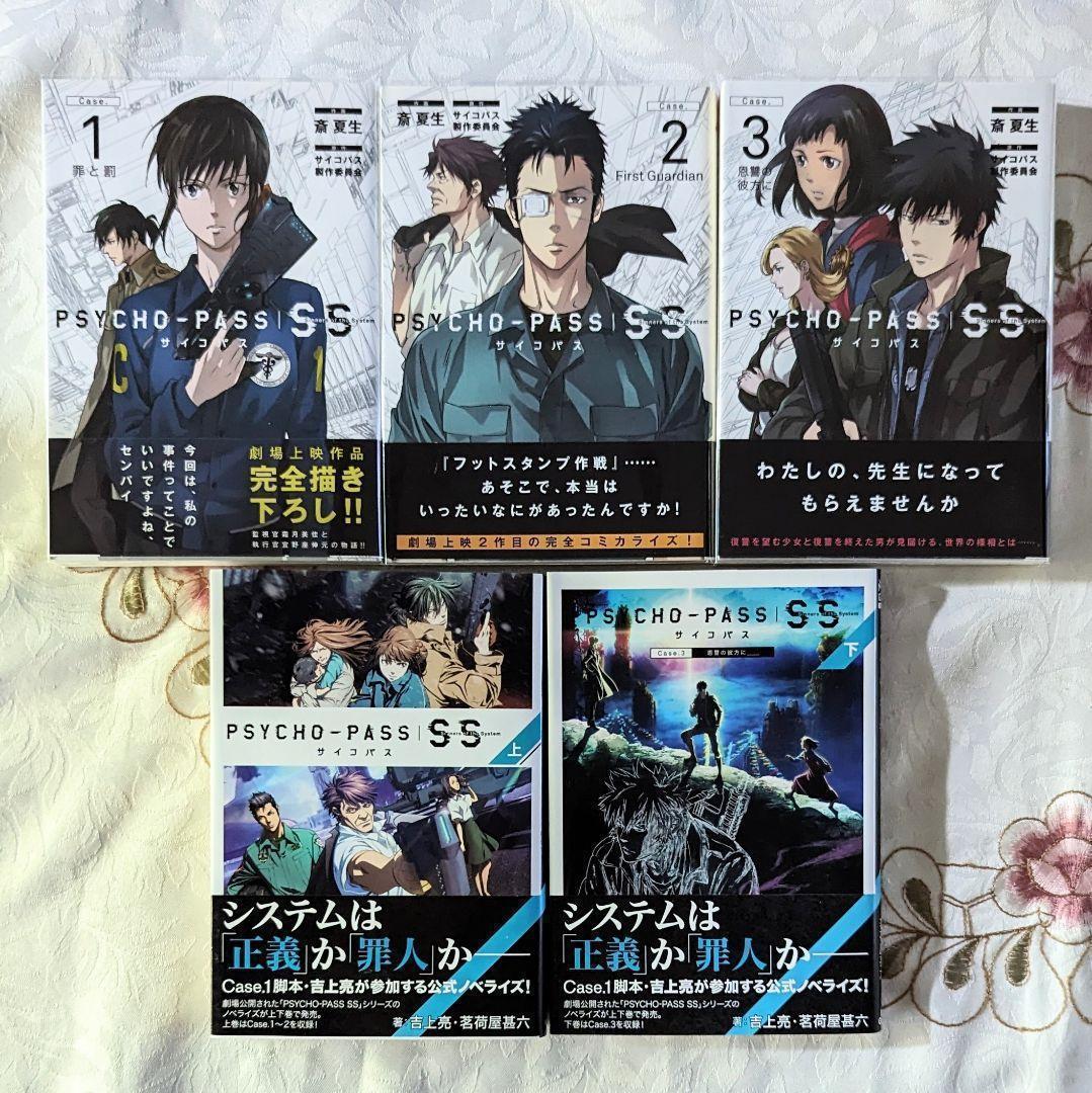 PSYCHO-PASS Sinners of the System セット SS