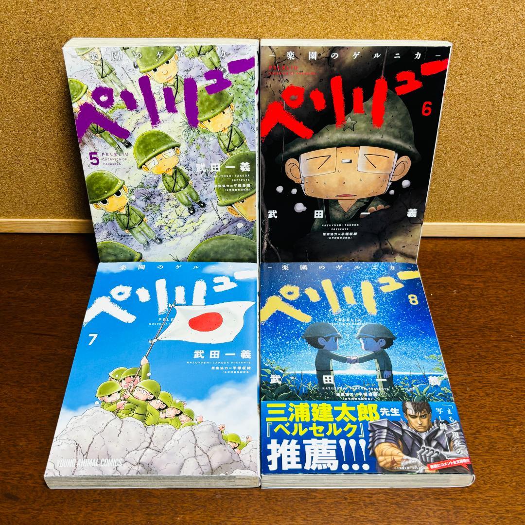 【コミック】 ペリリュー 1巻～11巻 全巻 + 外伝 １巻 計12冊セット