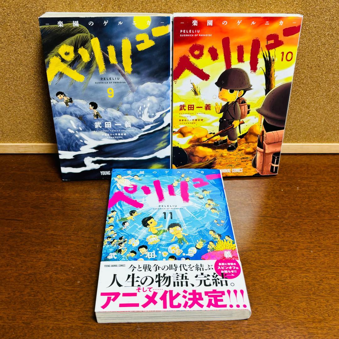 【コミック】 ペリリュー 1巻～11巻 全巻 + 外伝 １巻 計12冊セット