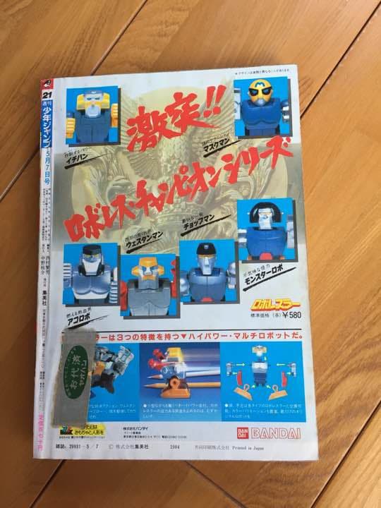 送料無料　週刊少年ジャンプ1984年第21号（北斗の拳表紙）