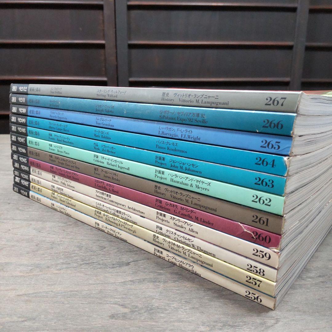 【バラ売可】a+u 1992年 1〜12月号