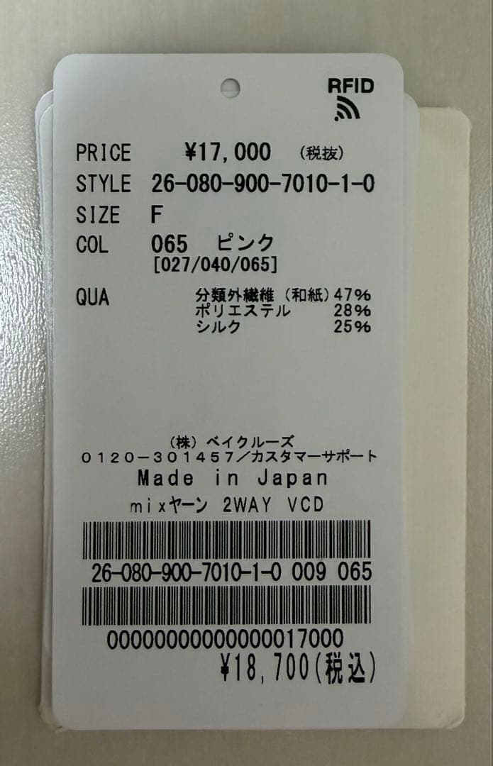 【新品】IENA ミックスヤーン2WAY Vカーディガン