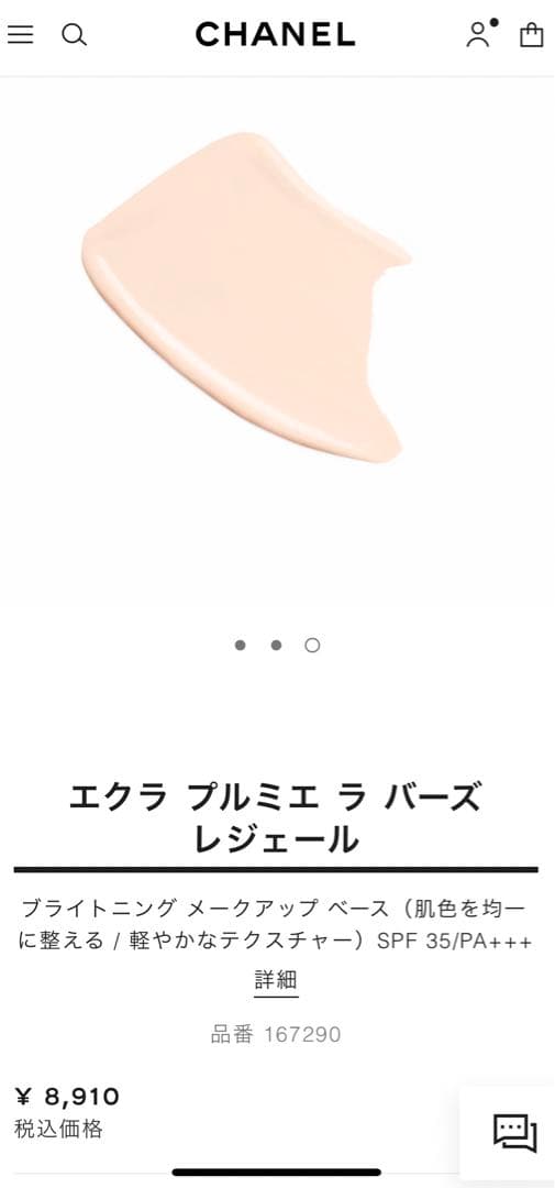 新品　CHANEL エクラ プルミエ ラ ベース レジェール ロゼ　化粧下地