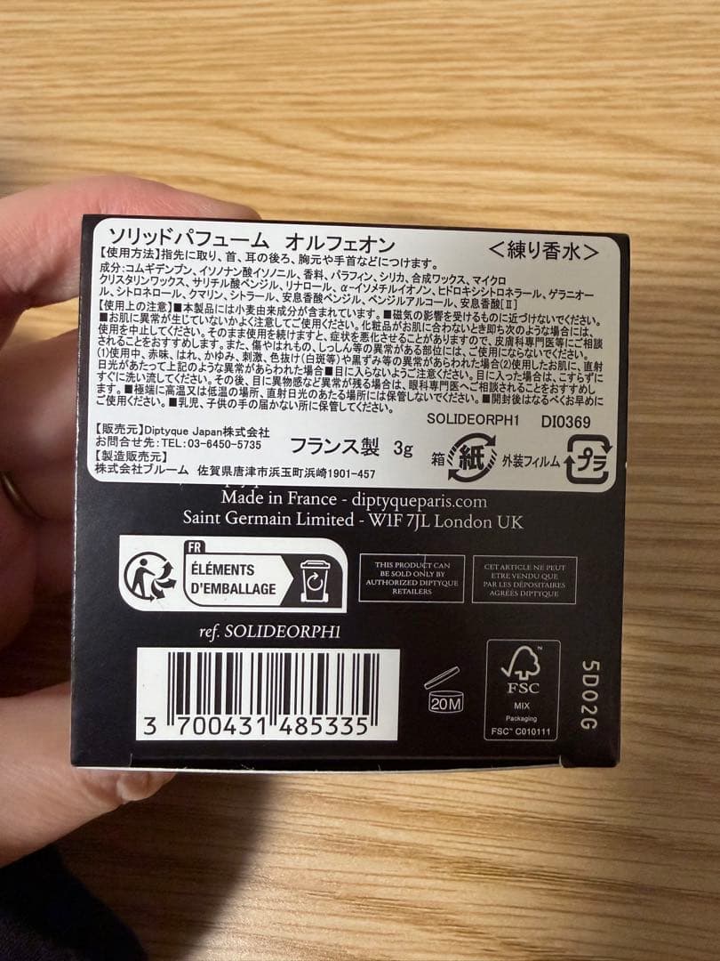 Diptyque オルフェオン ソリッドパフューム 3g