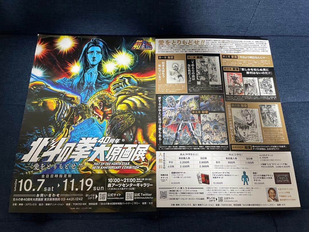 【美品】【北斗の拳40th大原画展】公式図録➕特典付き
