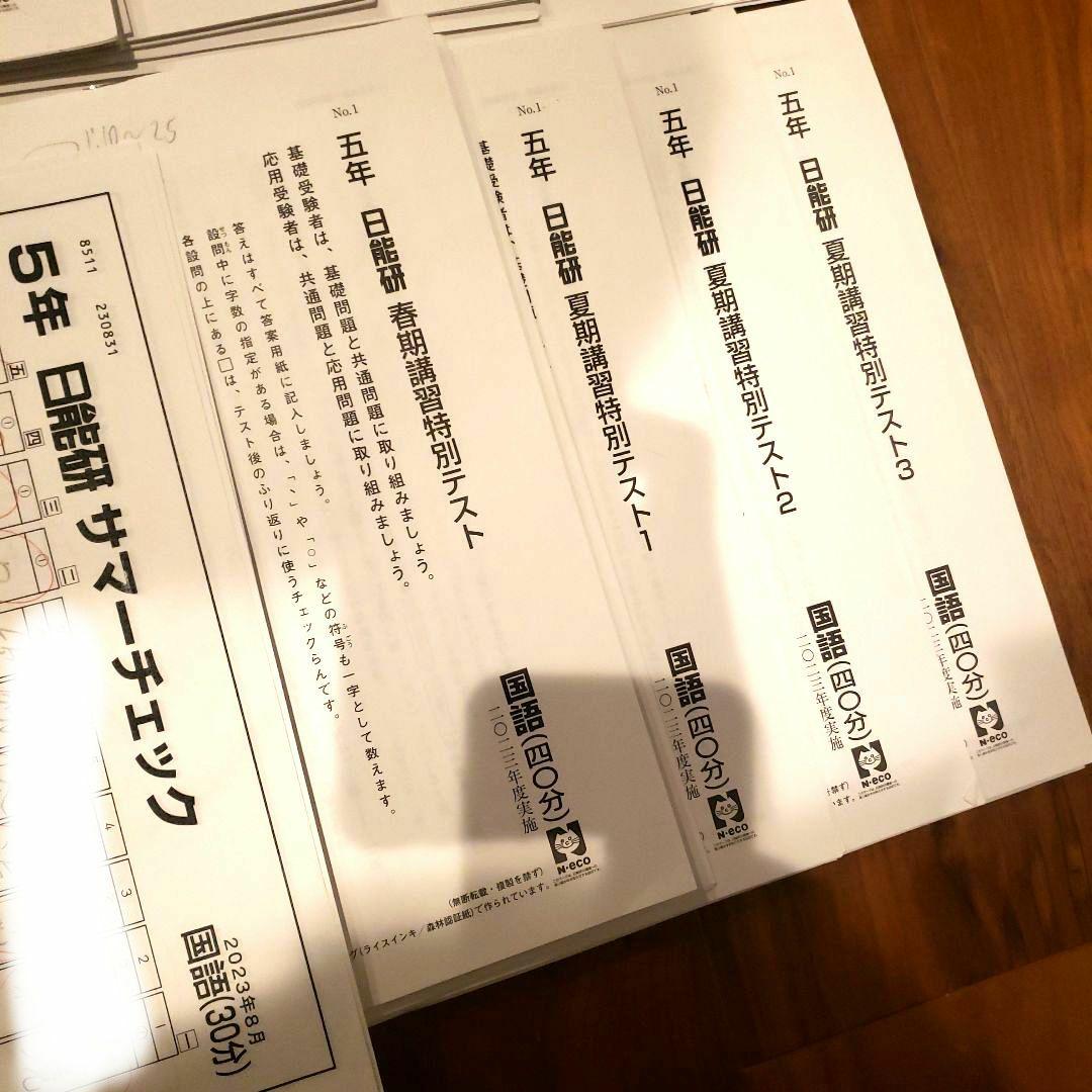 日能研5年生テストセット