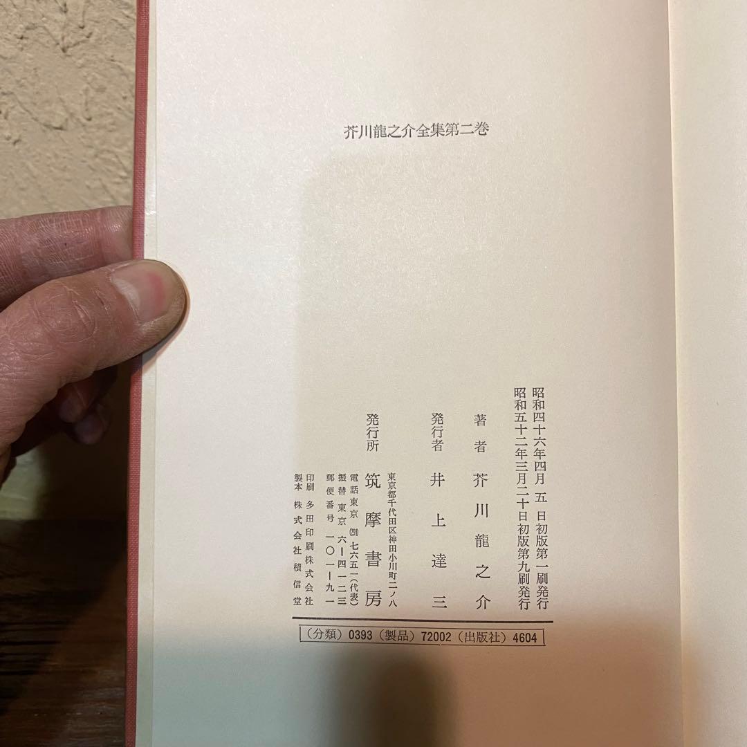 芥川龍之介全集 2・3・4・5・6・7・8・別巻