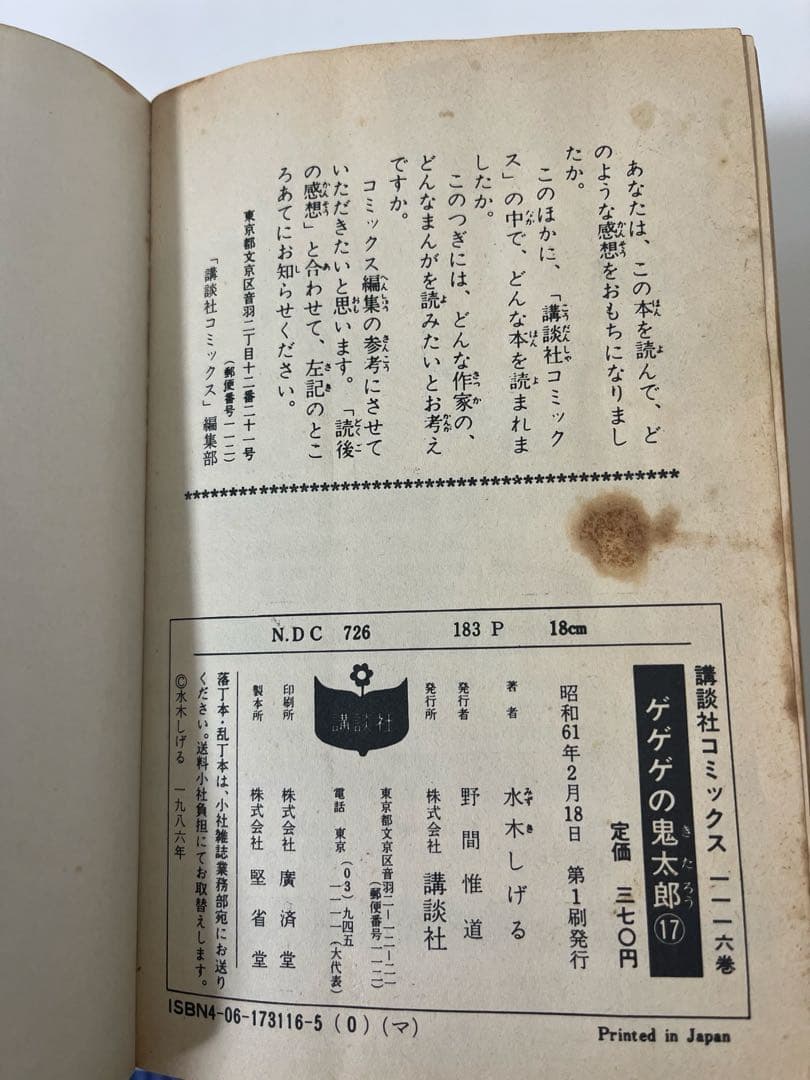 【初版多数】ゲゲゲの鬼太郎 10冊セット 水木しげる 講談社コミックス KC