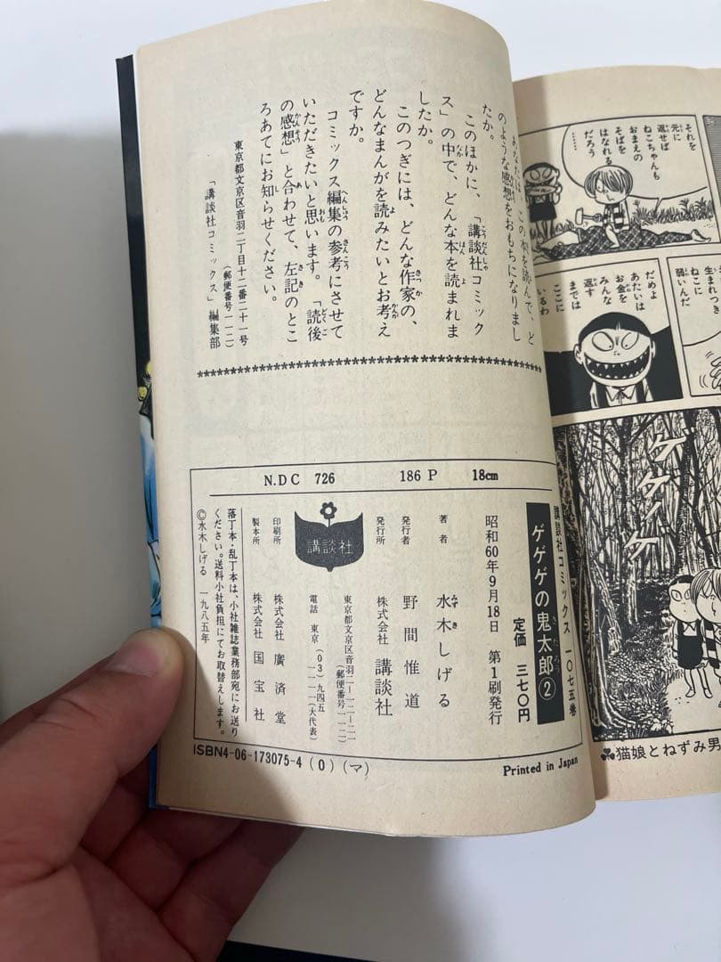 【初版多数】ゲゲゲの鬼太郎 10冊セット 水木しげる 講談社コミックス KC