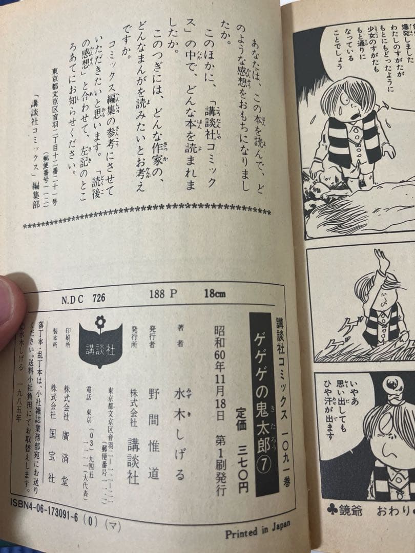 【初版多数】ゲゲゲの鬼太郎 10冊セット 水木しげる 講談社コミックス KC