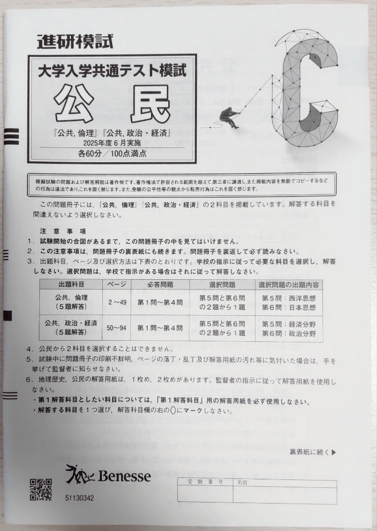 「新品未使用」進研模試大学入学共通テスト模試２０２５年度６月ベネッセ 高３高卒生