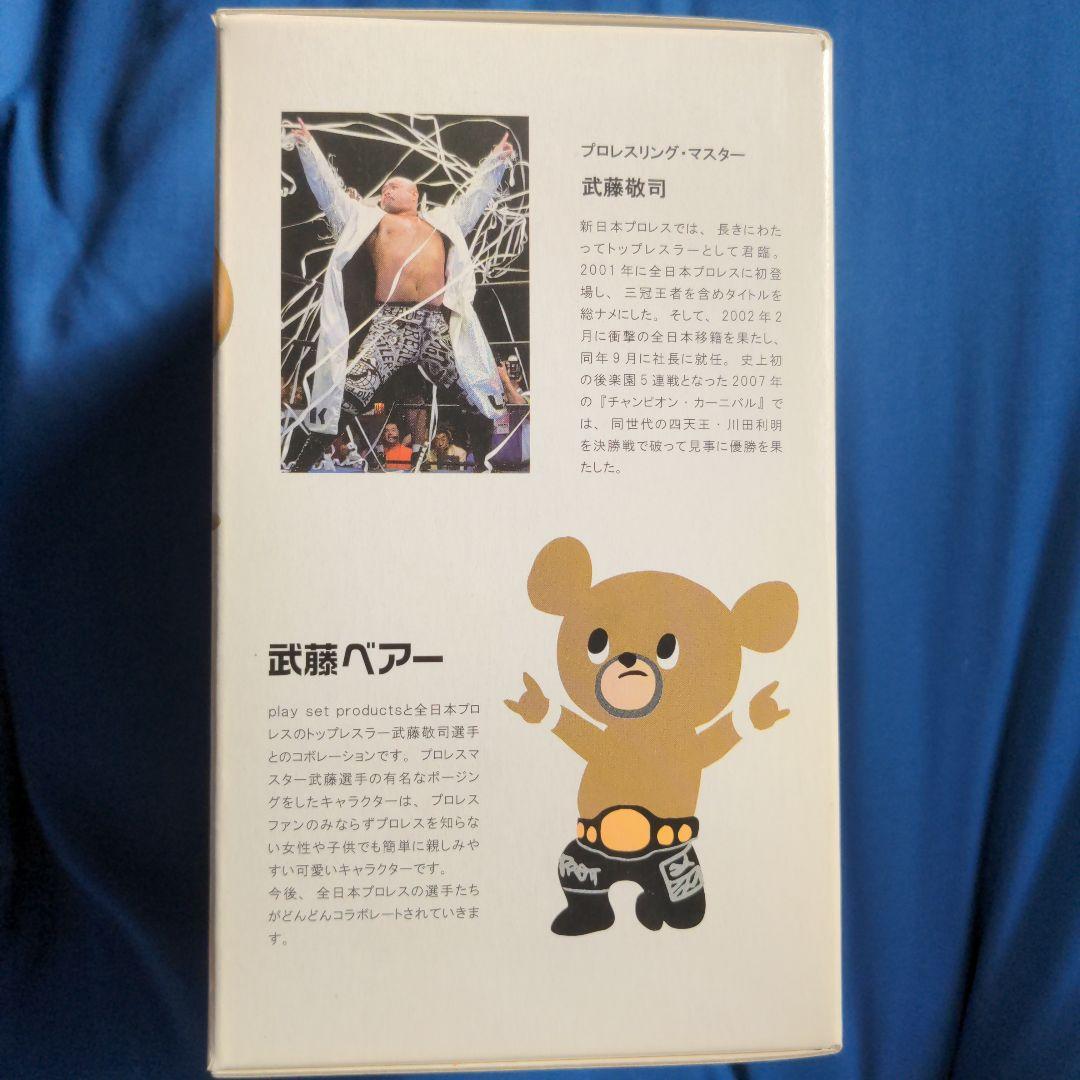 武藤ベアー　フィギュア