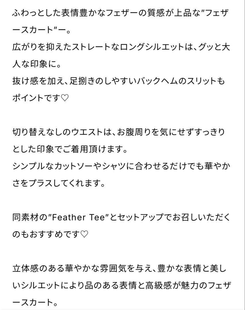 【新品】gypsohila ジプソフィア Feather Skirt 36