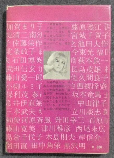 神義子 算命（うらない）あなたの星の歴史人物と著名人をエグる/ 占い 淵海子平