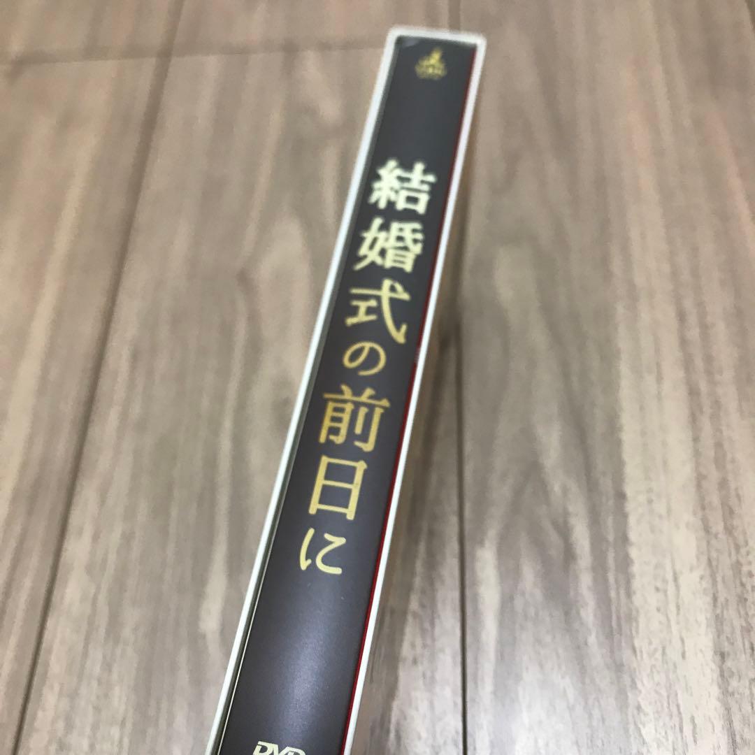 ドラマ 結婚式の前日に DVD-BOX〈5枚組〉