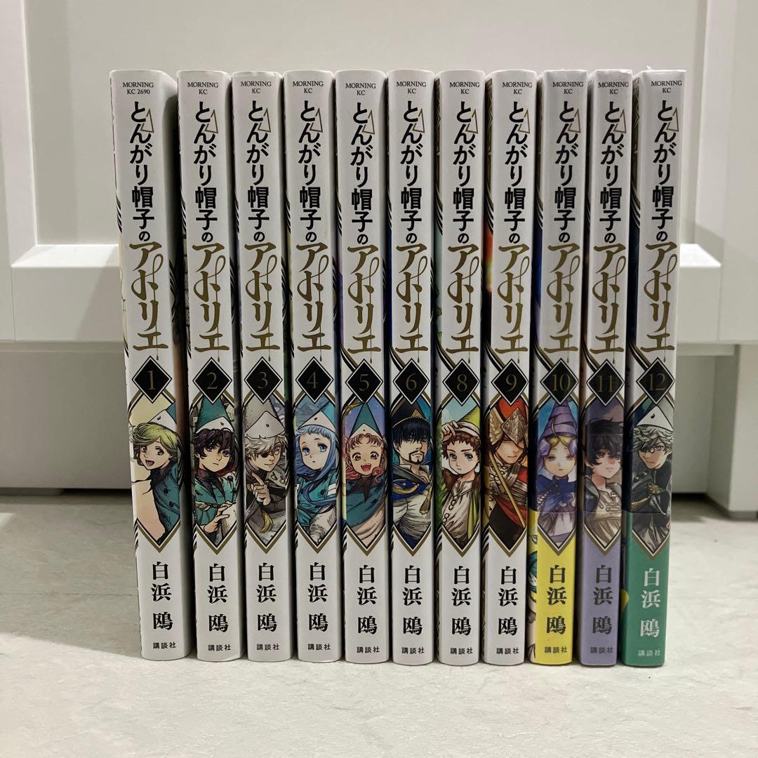 【美品セット】とんがり帽子のアトリエ1-12巻セット（7巻抜け）
