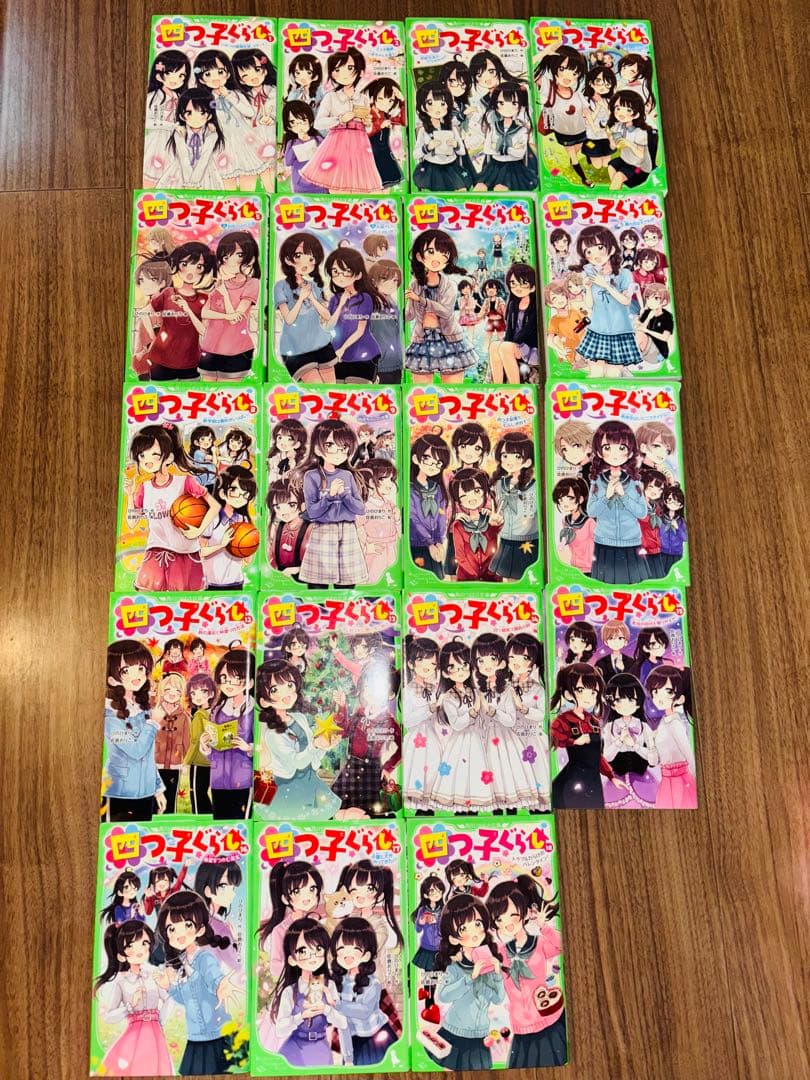 四つ子ぐらし 全１８巻(5巻のみ上下な為19巻セット)