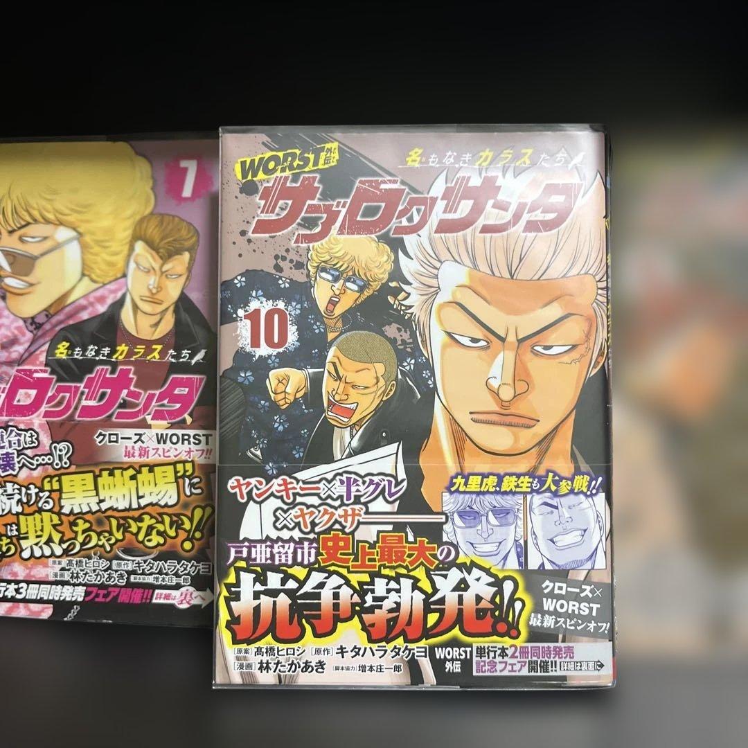 【初版】サブロクサンタ　1〜10巻セット